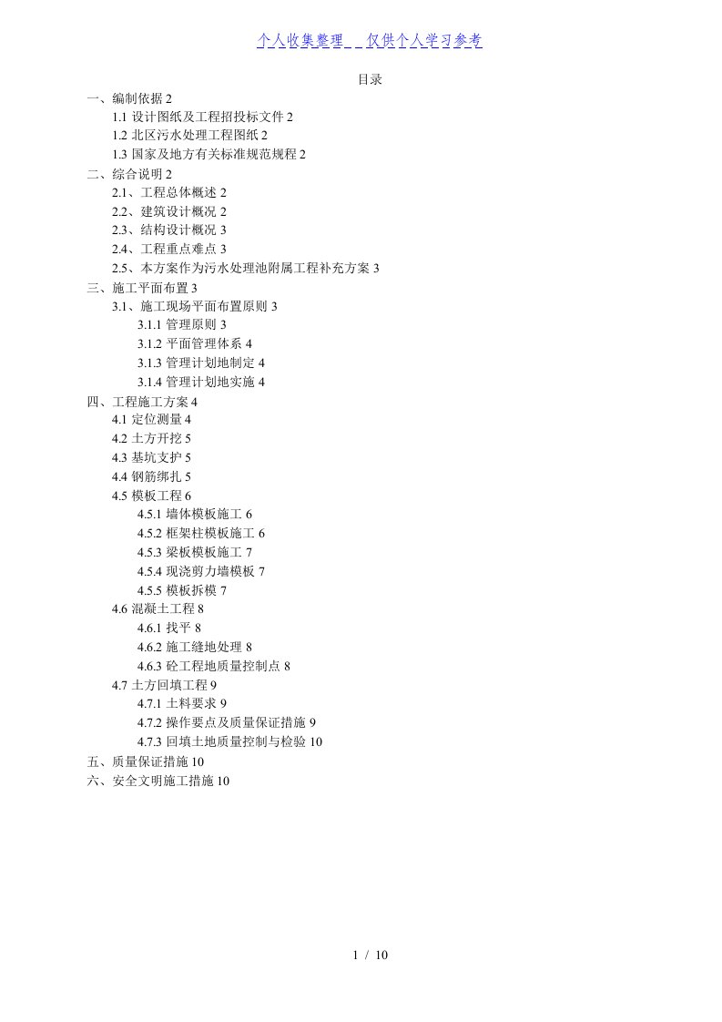 污水处理池施工方案设计#2