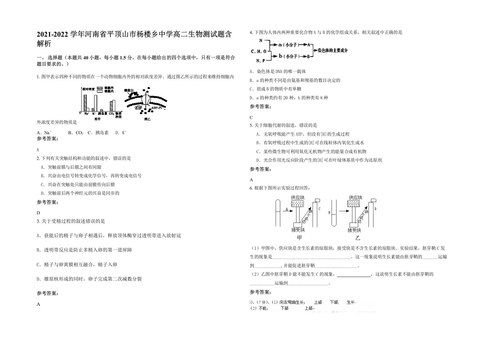 2021-2022学年河南省平顶山市杨楼乡中学高二生物测试题含解析