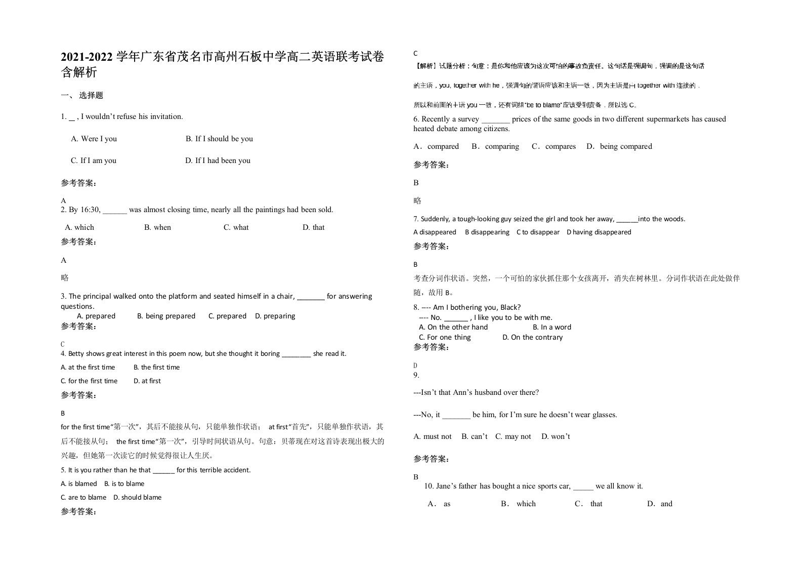 2021-2022学年广东省茂名市高州石板中学高二英语联考试卷含解析