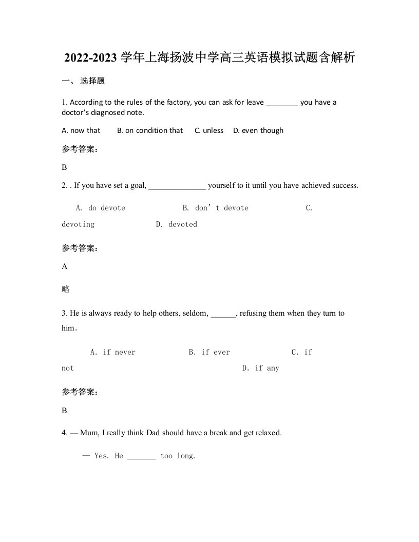 2022-2023学年上海扬波中学高三英语模拟试题含解析