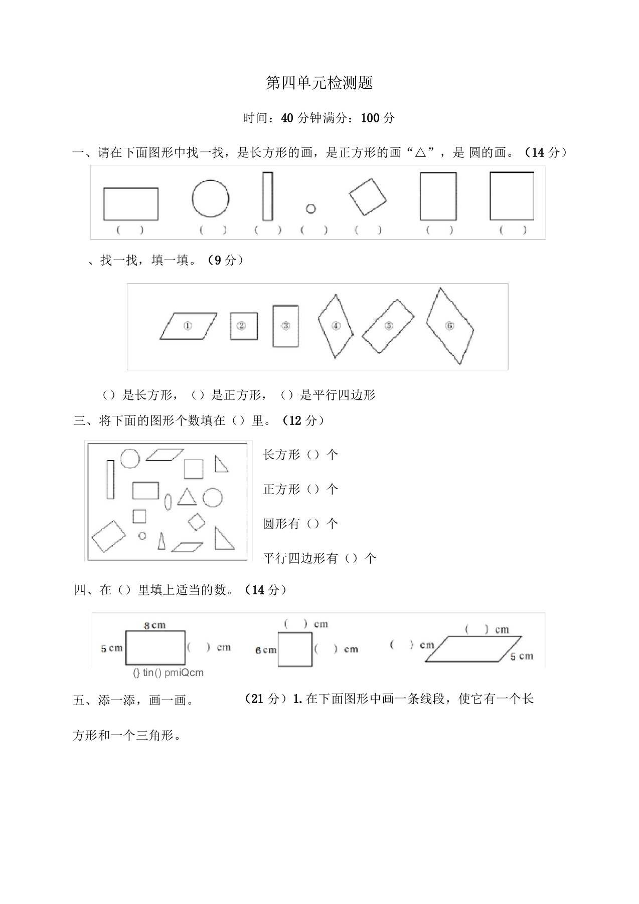 西师大版小学数学二年级下册测试卷第四单元检测题(附答案)