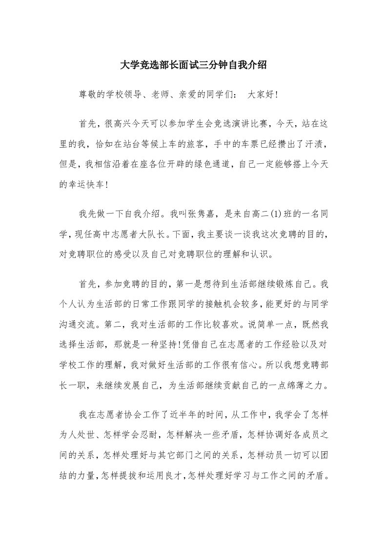 大学竞选部长面试三分钟自我介绍