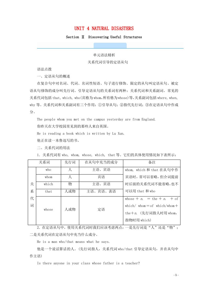 2021_2022学年新教材高中英语UNIT4NATURALDISASTERSSectionⅡDiscoveringUsefulStructures学案含解析新人教版必修第一册