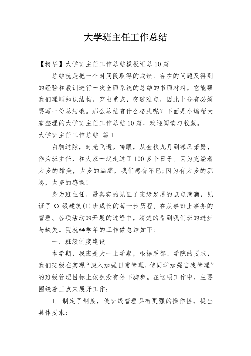 大学班主任工作总结_130