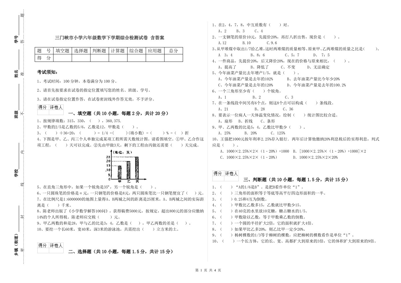 三门峡市小学六年级数学下学期综合检测试卷