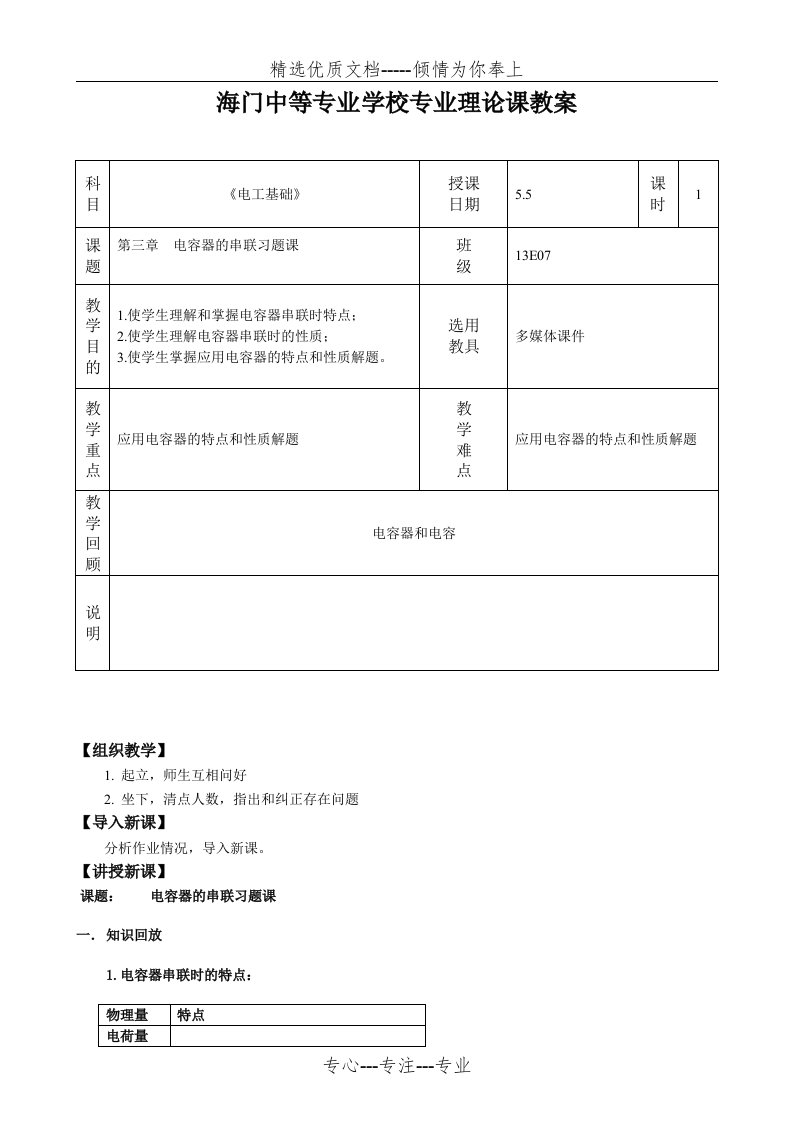 电容器的串联习题课(共4页)