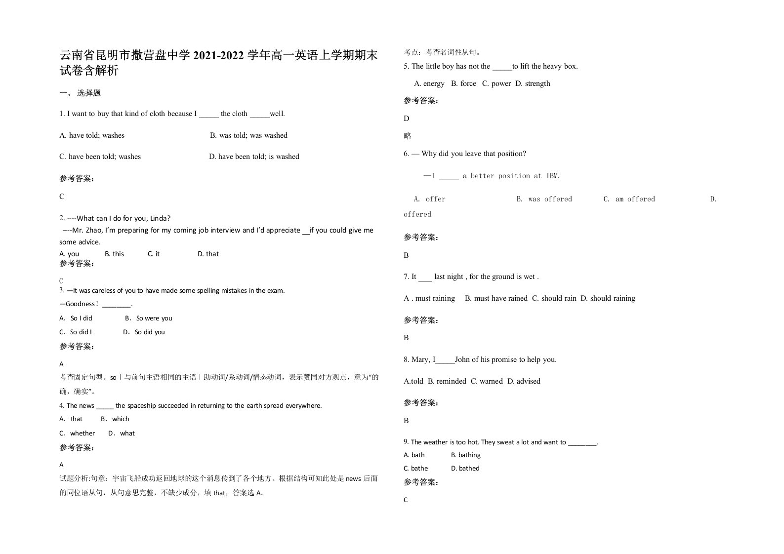 云南省昆明市撒营盘中学2021-2022学年高一英语上学期期末试卷含解析