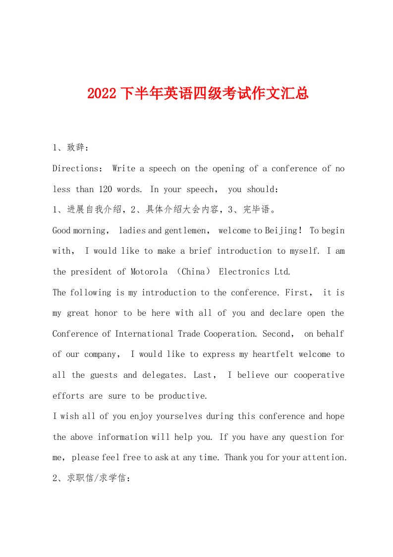 2022年下半年英语四级考试作文汇总