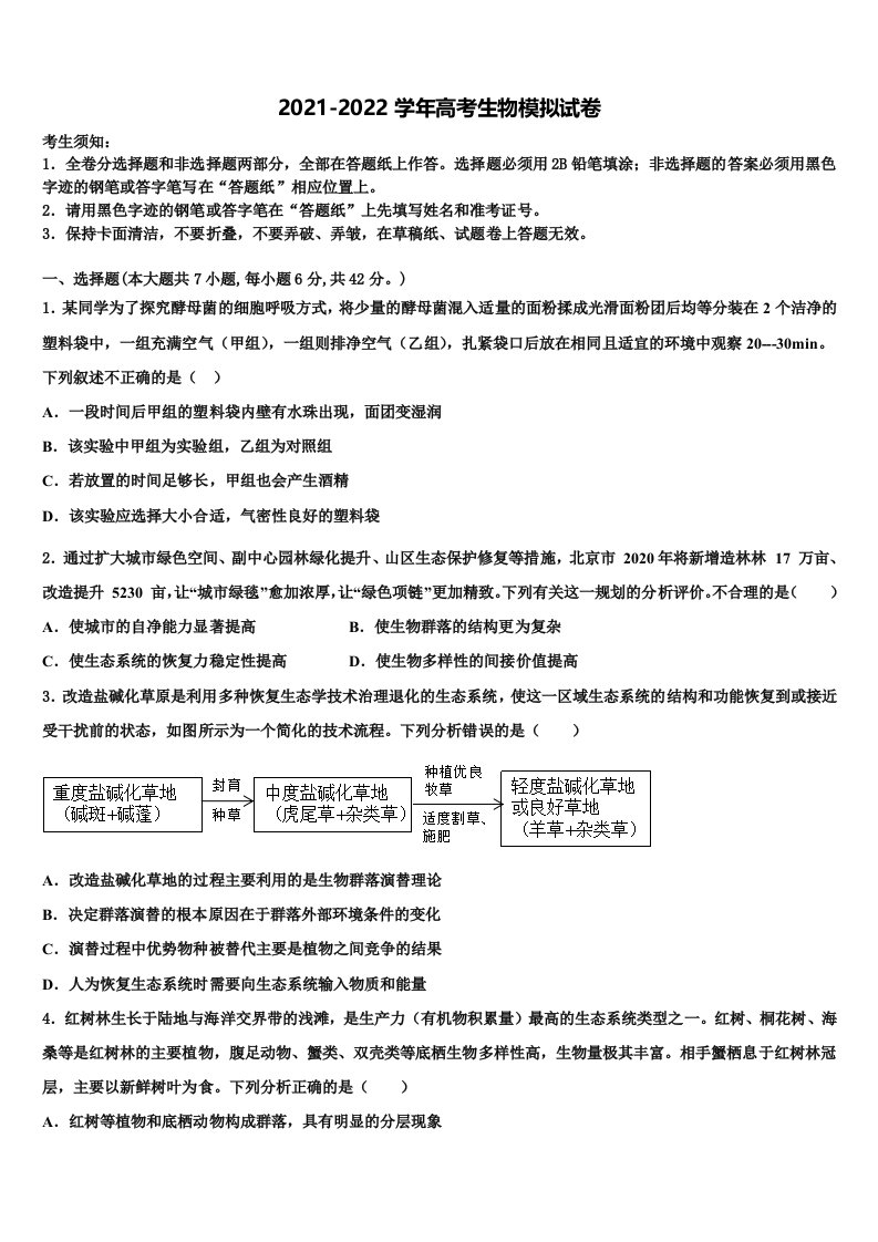 内蒙古鄂伦春自治旗2021-2022学年高三第二次诊断性检测生物试卷含解析