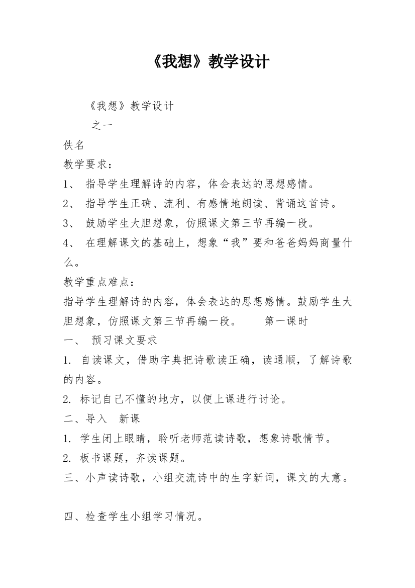 《我想》教学设计_19