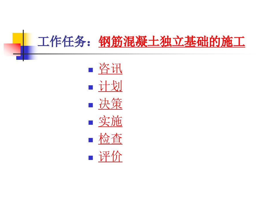 精选独立基础钢筋绑扎施工工艺