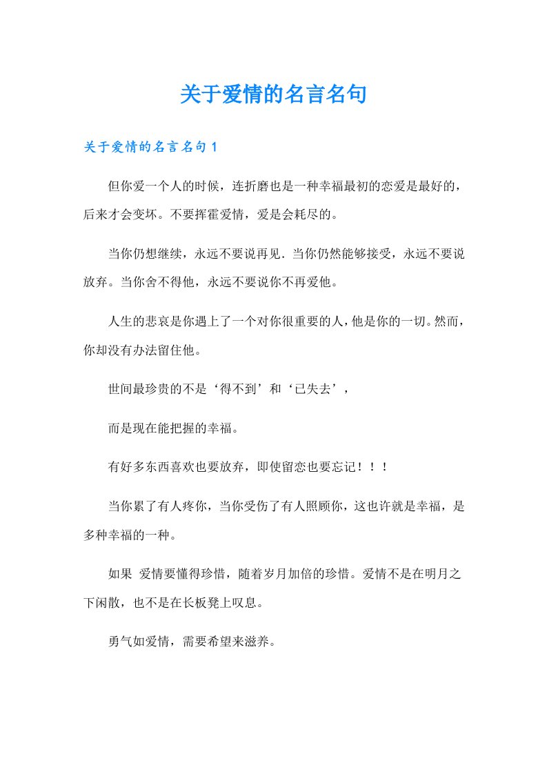 关于爱情的名言名句