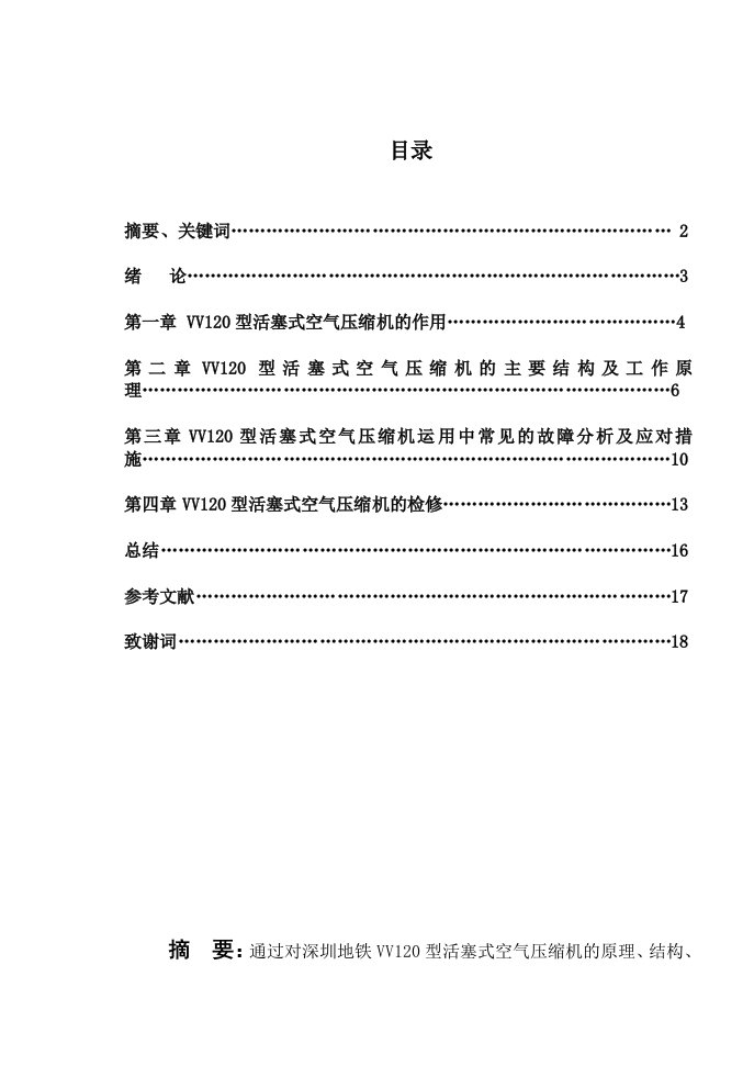 深圳地铁VV120型活塞式空气压缩机检修