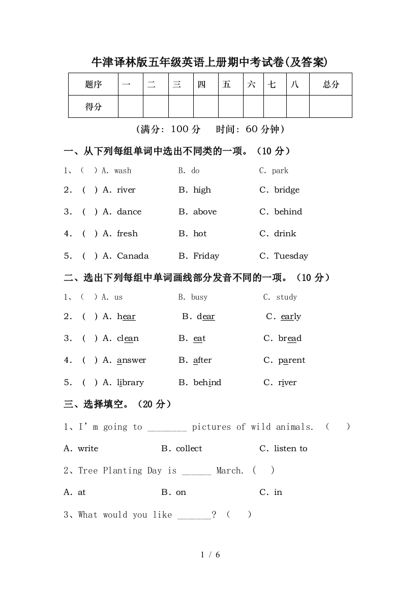 牛津译林版五年级英语上册期中考试卷(及答案)