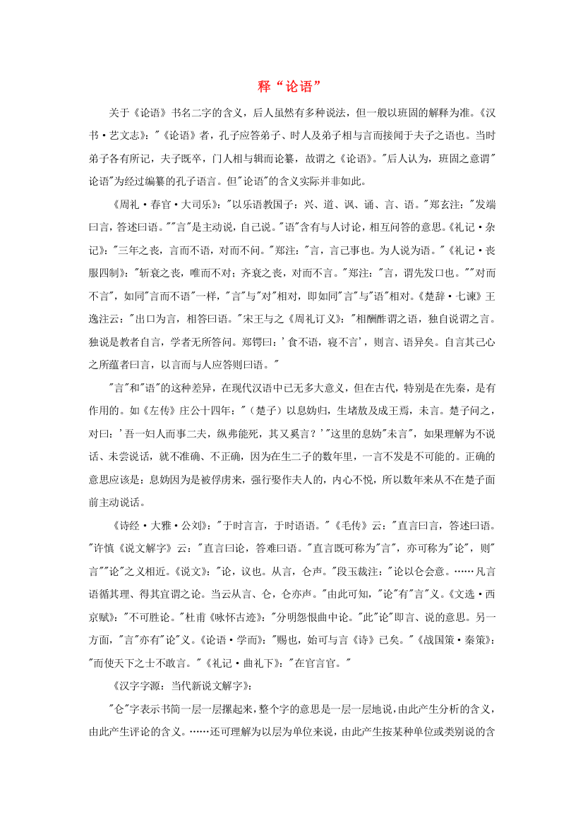 高中历史之教学教研