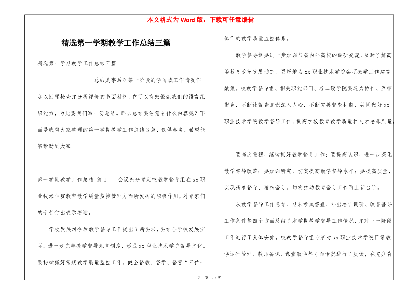 精选第一学期教学工作总结三篇