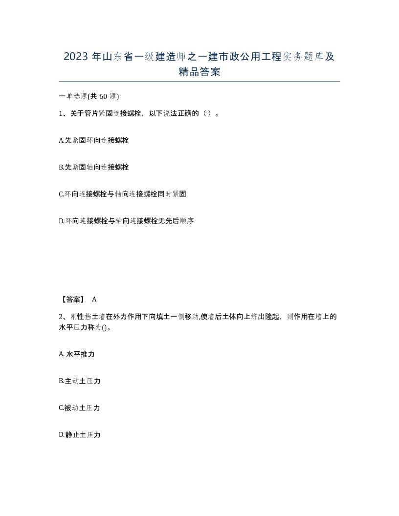 2023年山东省一级建造师之一建市政公用工程实务题库及答案