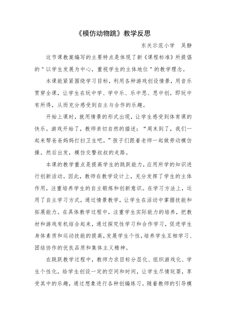 模仿动物跳教学反思