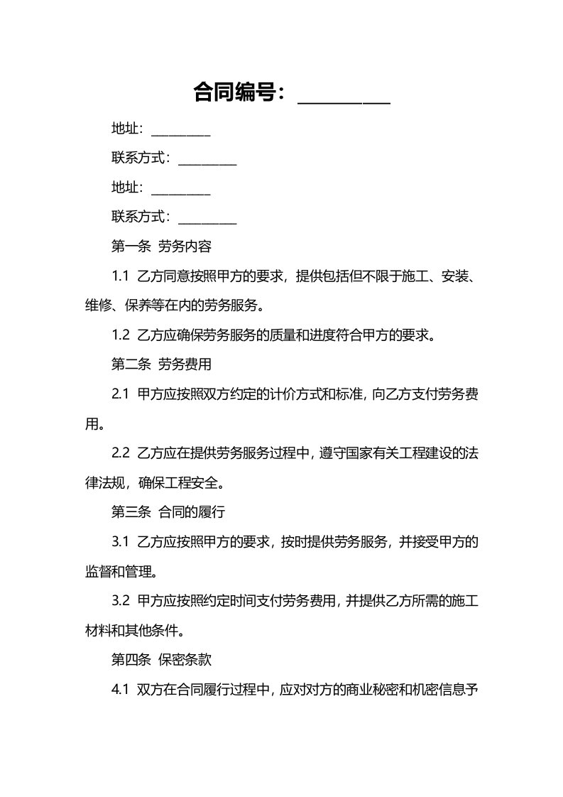 公寓建筑工程劳务分包合同