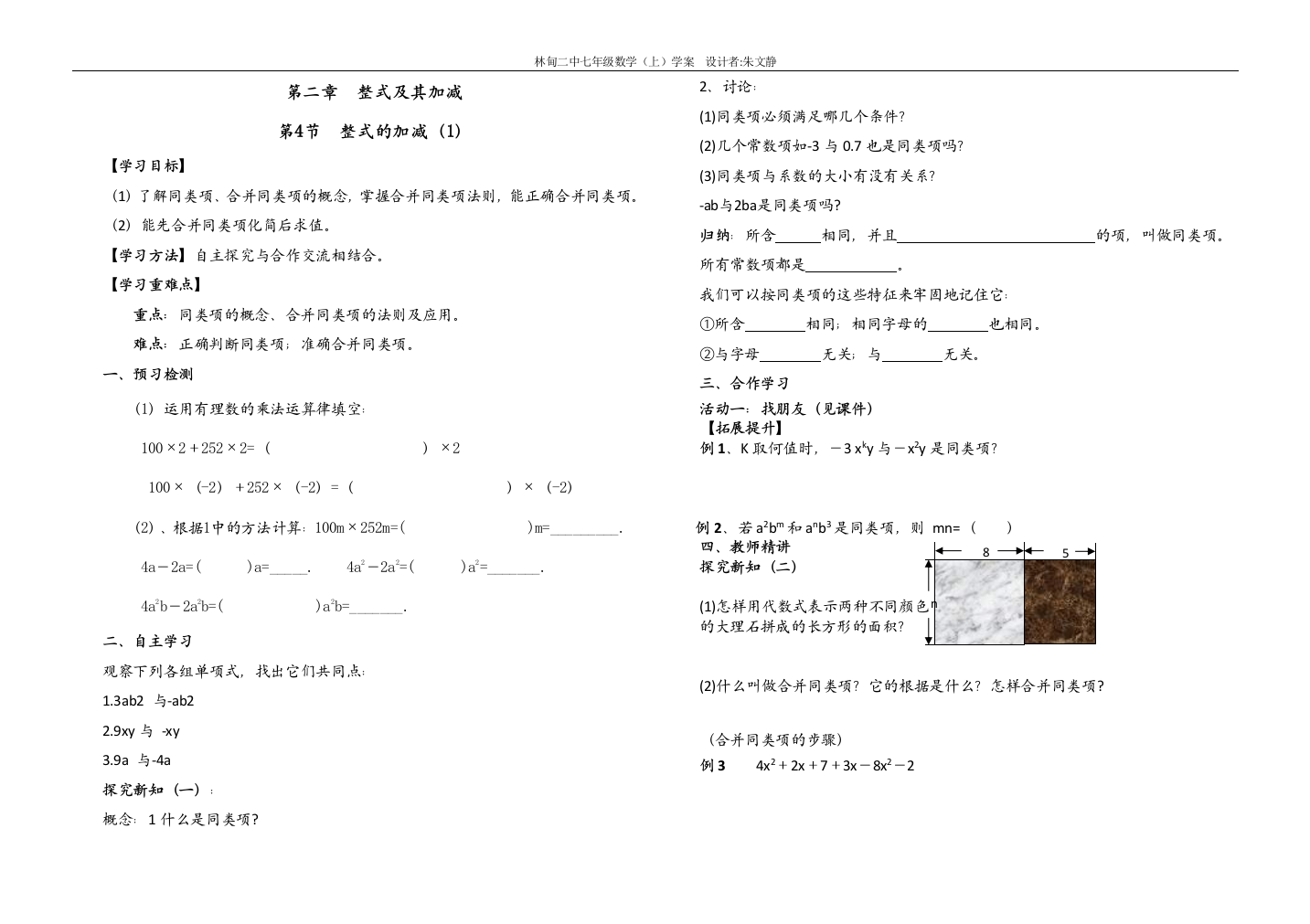 341整式的加减学案