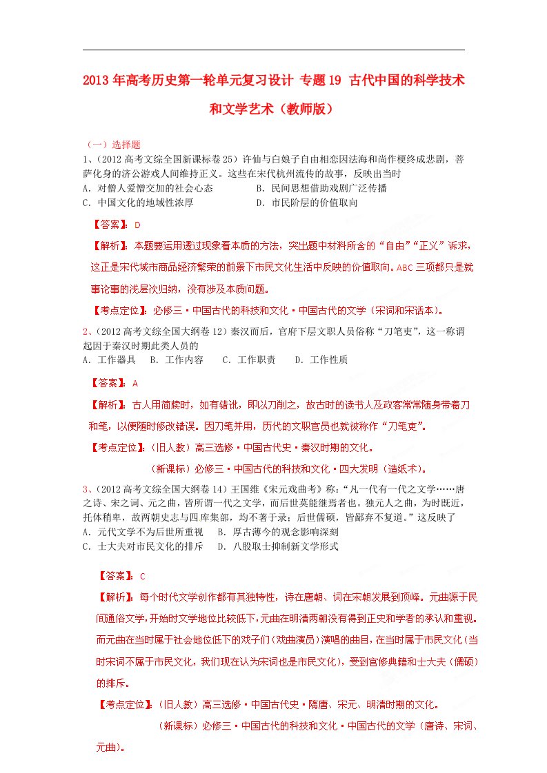 高考历史第一轮单元复习设计