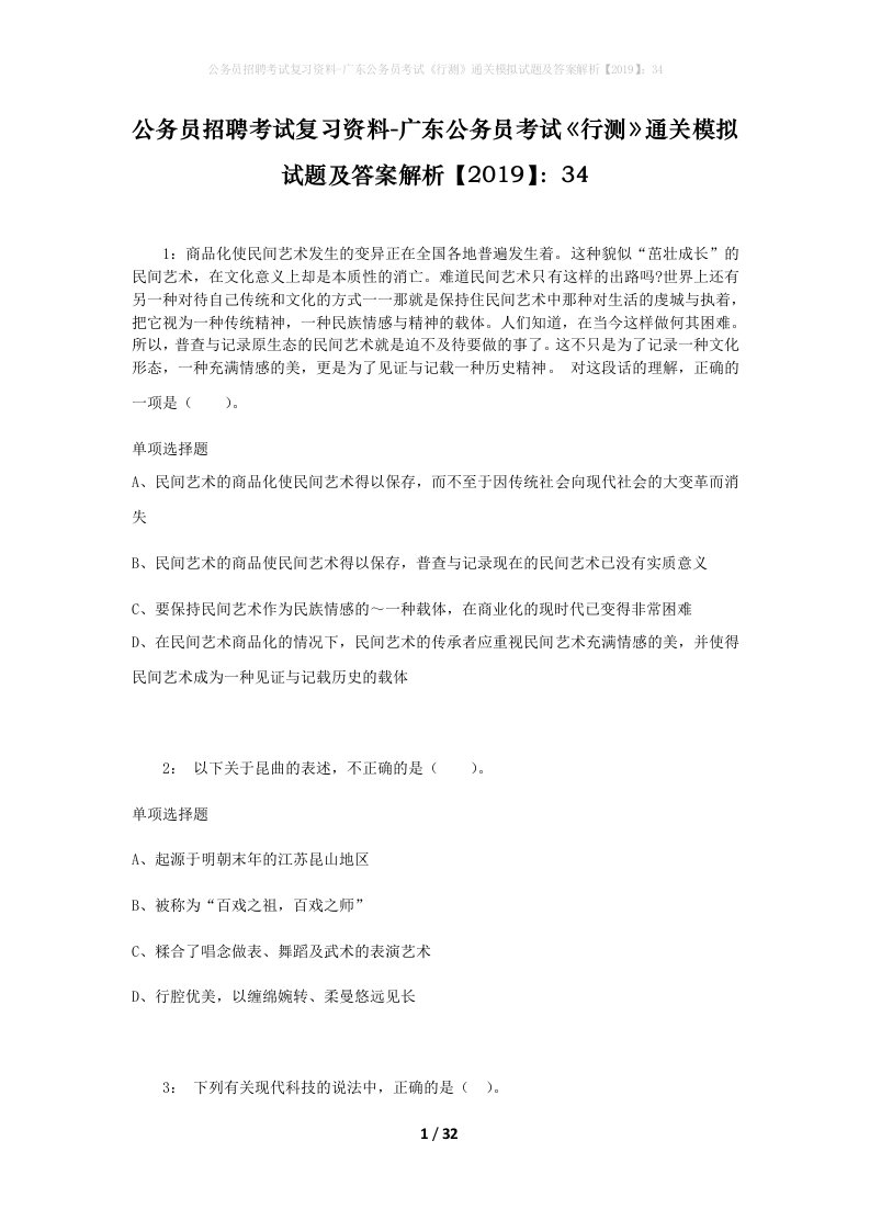 公务员招聘考试复习资料-广东公务员考试行测通关模拟试题及答案解析201934_4