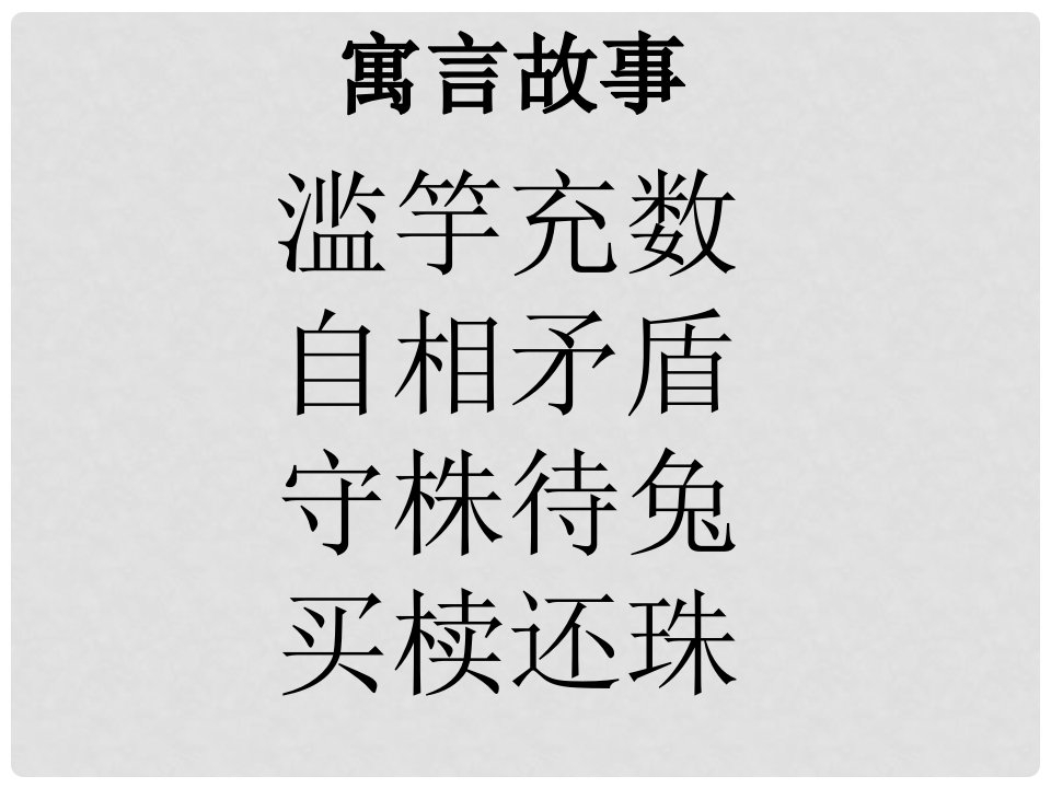 江苏省江阴市月城中学七年级语文上册