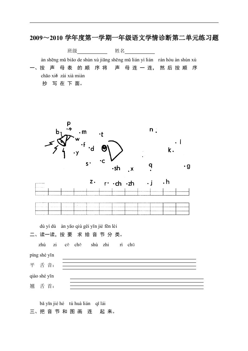 第一学期一年级语文学情诊断第二单元练习题