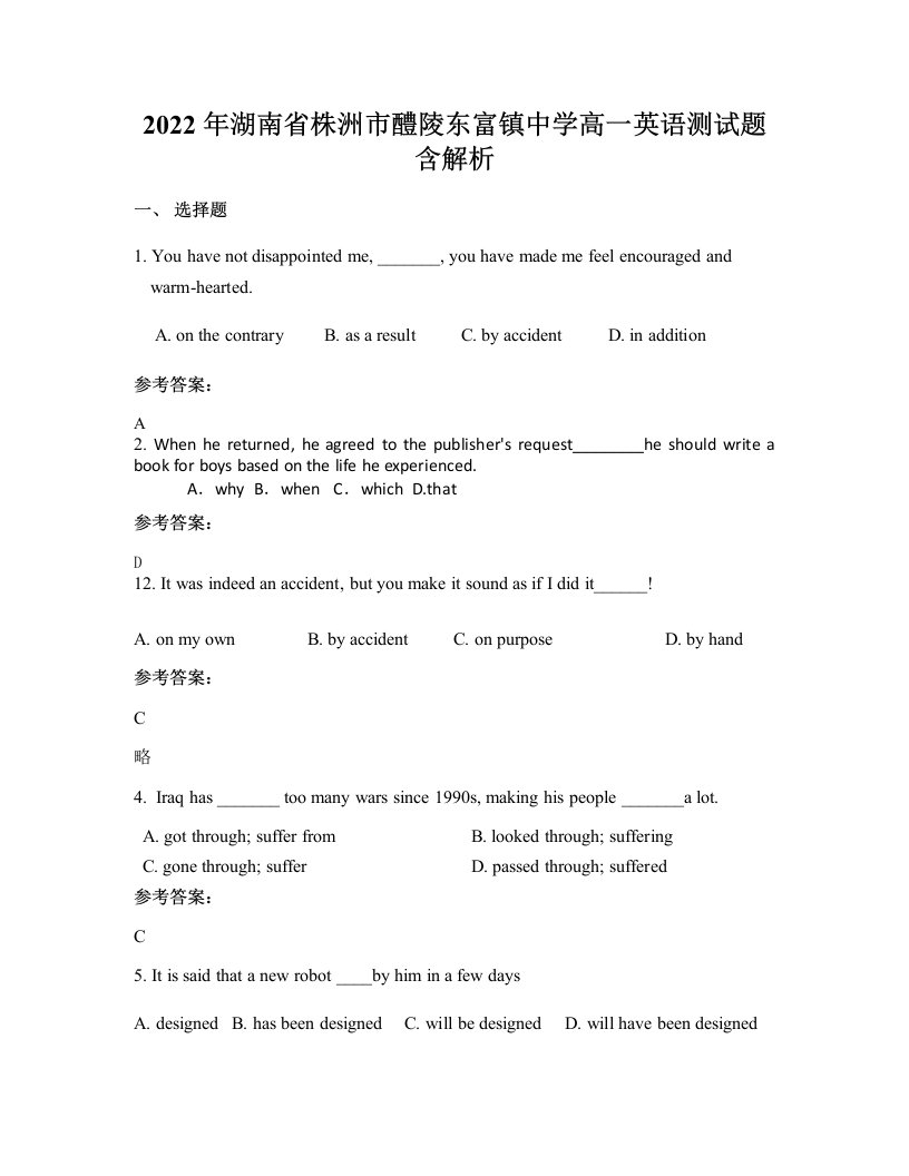 2022年湖南省株洲市醴陵东富镇中学高一英语测试题含解析