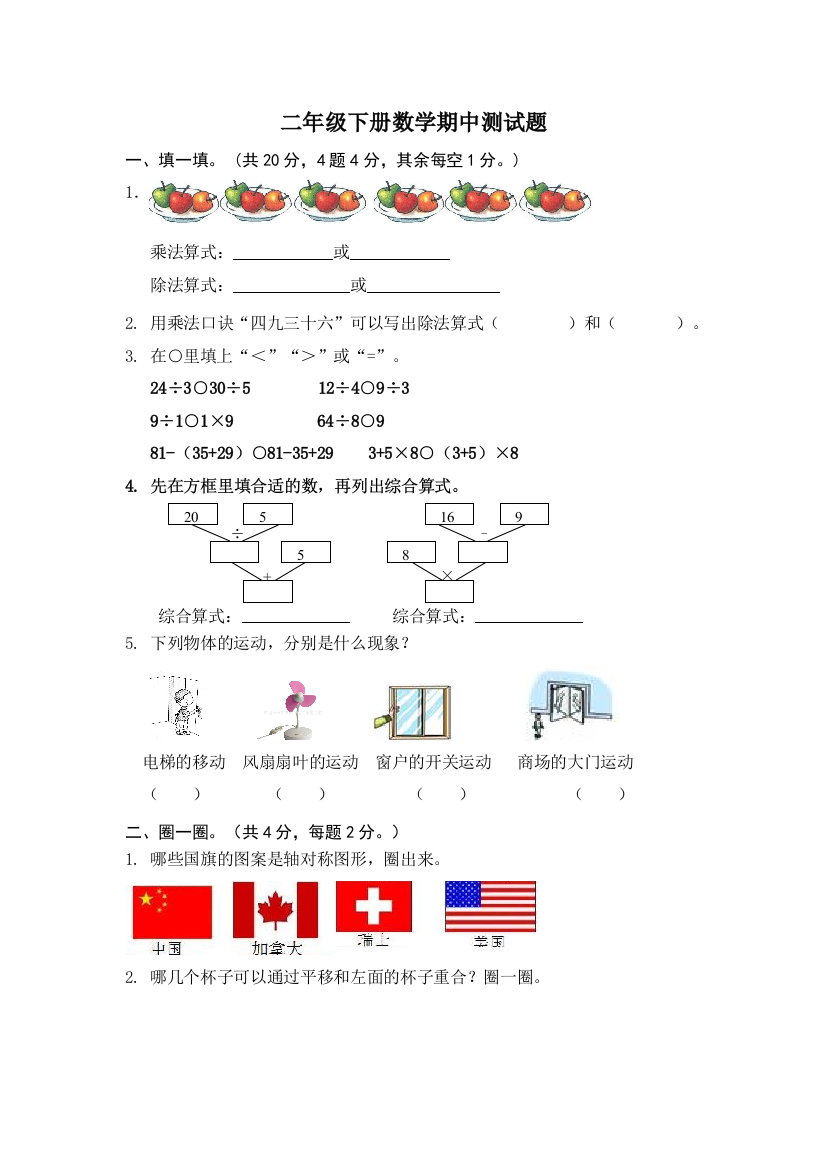 (完整版)最新人教版小学二年级数学下册期中测试题3