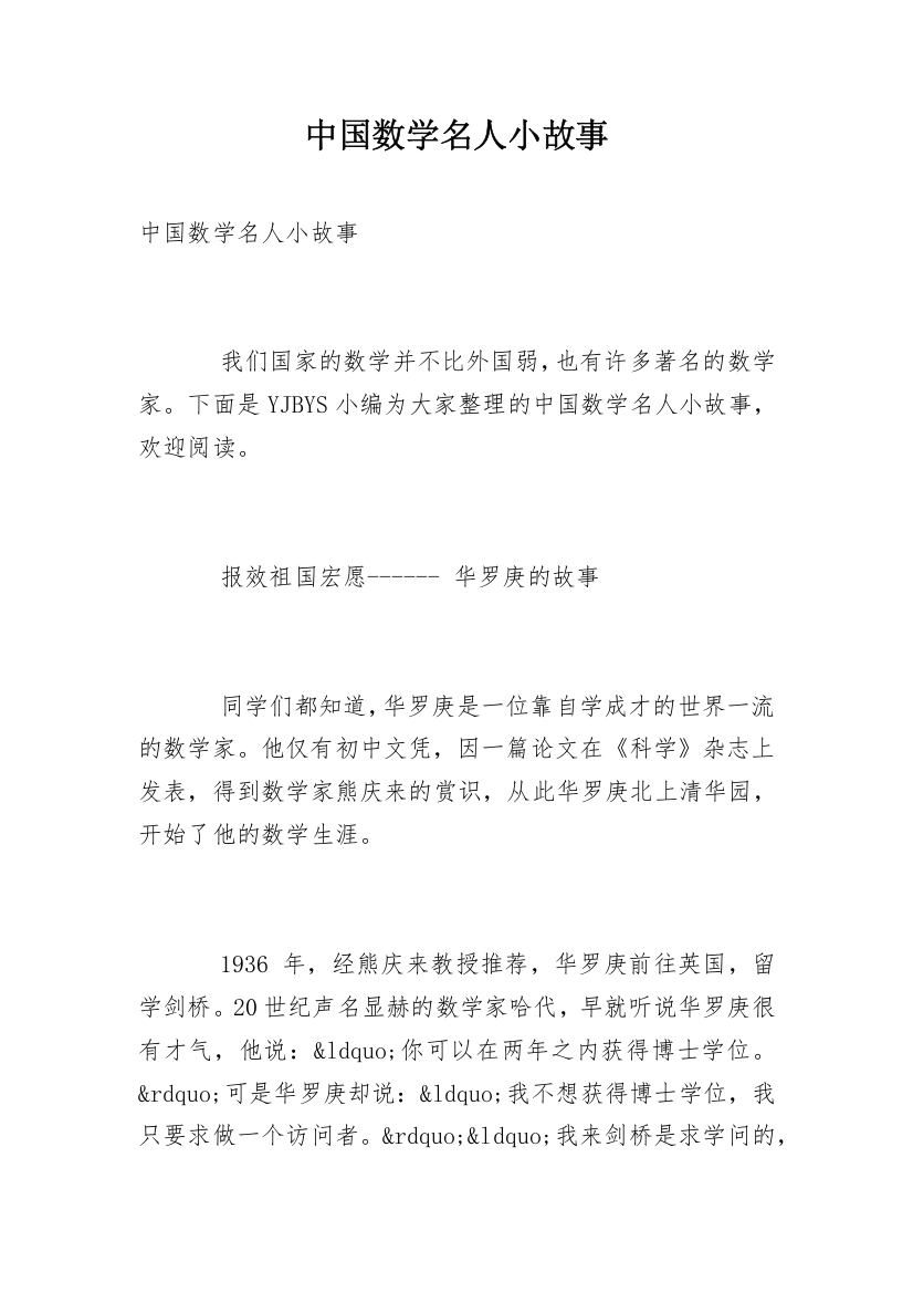 中国数学名人小故事