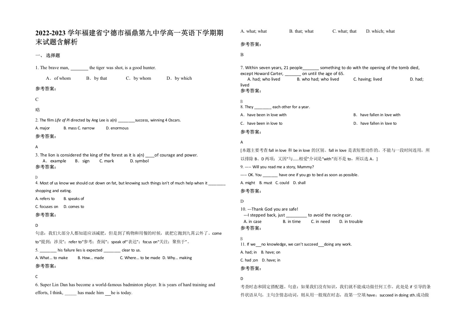 2022-2023学年福建省宁德市福鼎第九中学高一英语下学期期末试题含解析