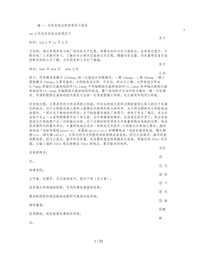 光伏企业的实习报告