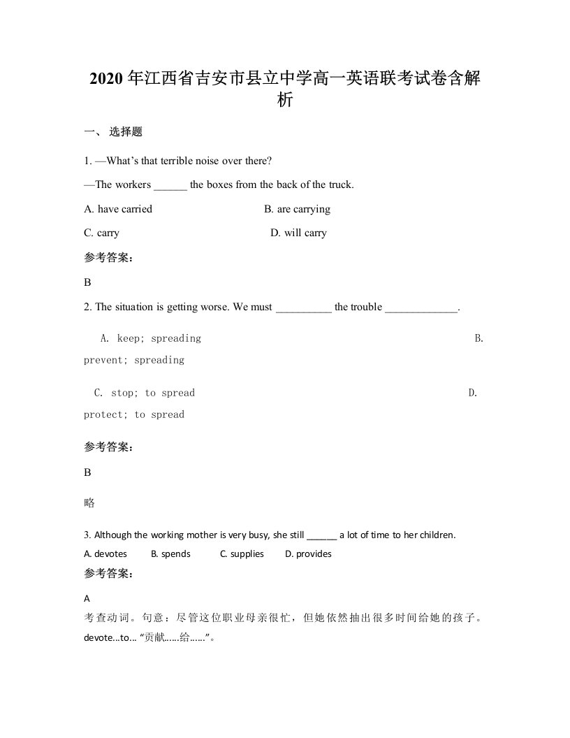 2020年江西省吉安市县立中学高一英语联考试卷含解析