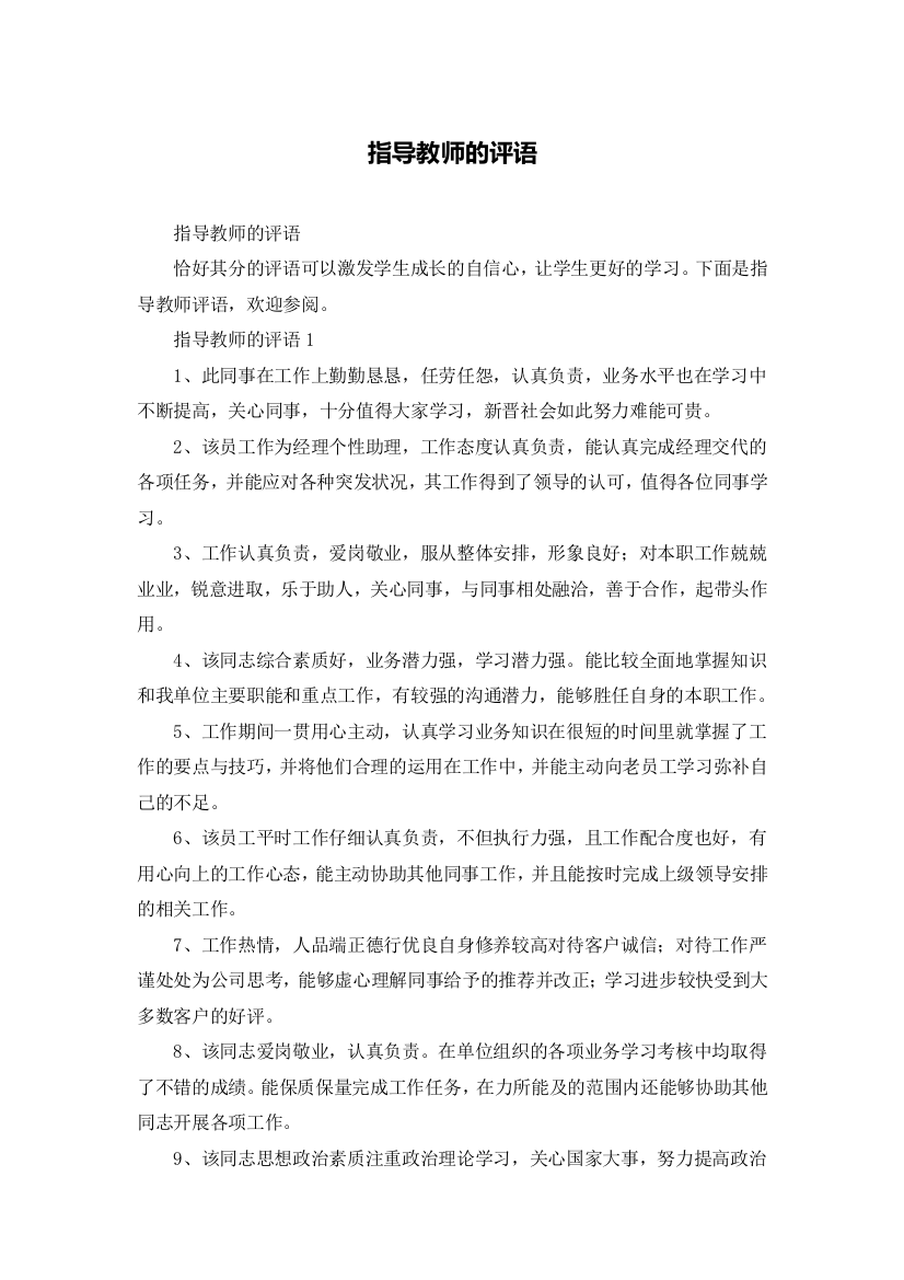 指导教师的评语