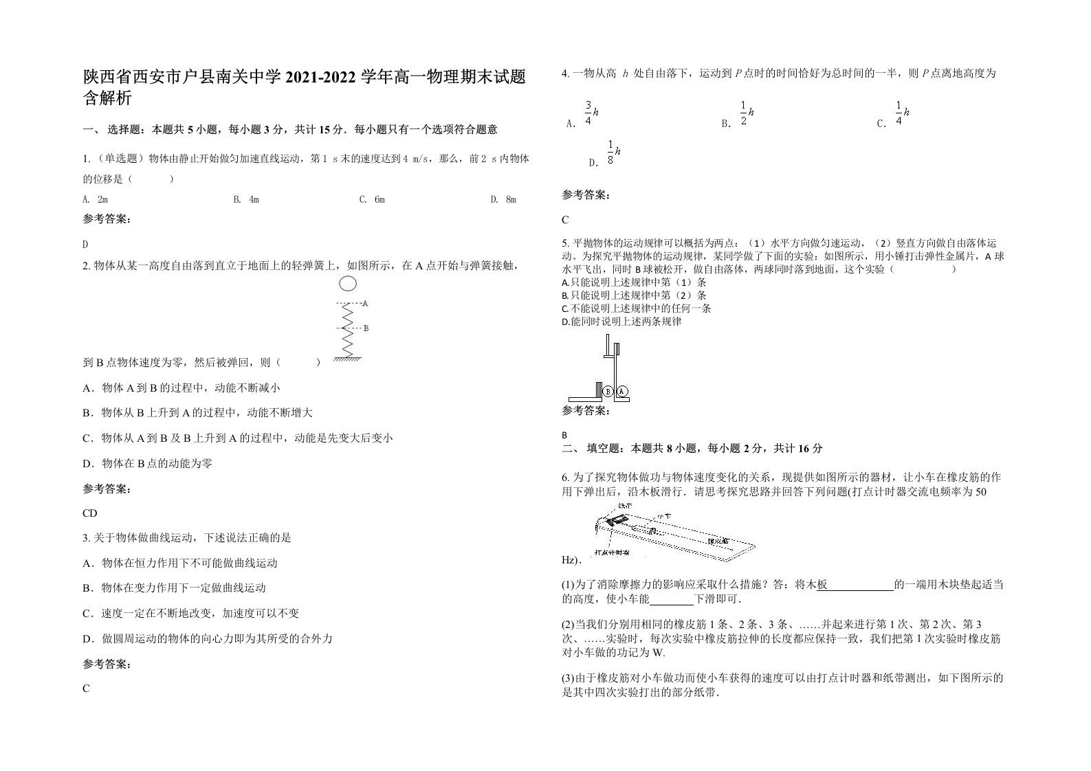 陕西省西安市户县南关中学2021-2022学年高一物理期末试题含解析