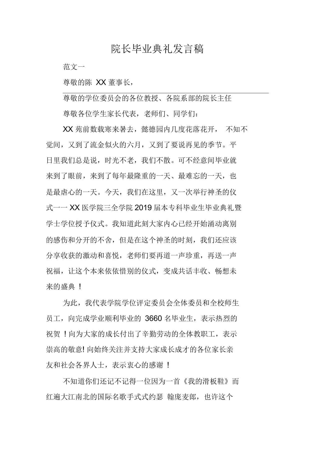 院长毕业典礼发言稿