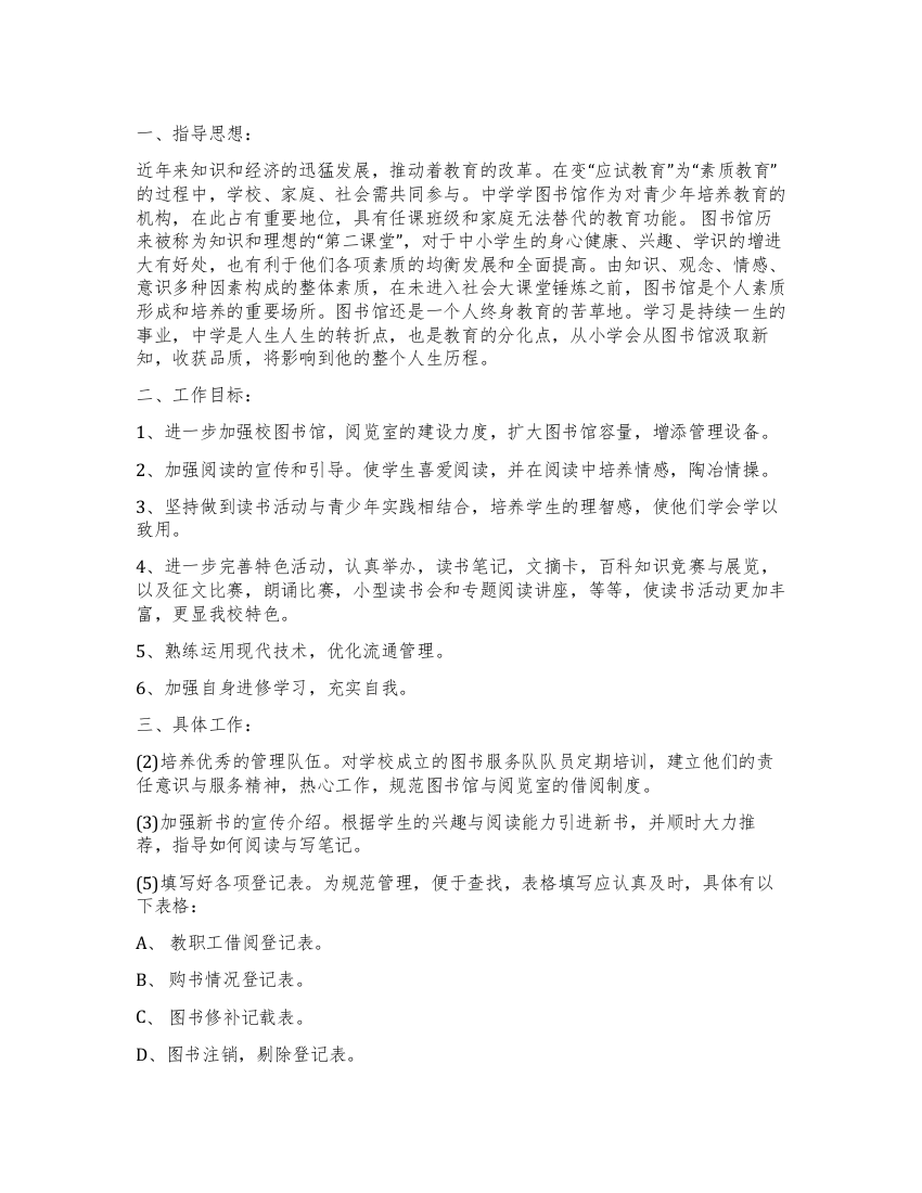 学校图书室年度工作计划6篇