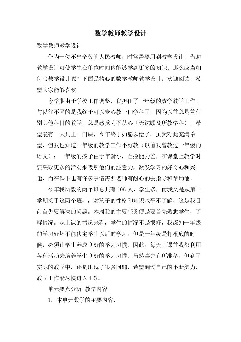 数学教师教学设计