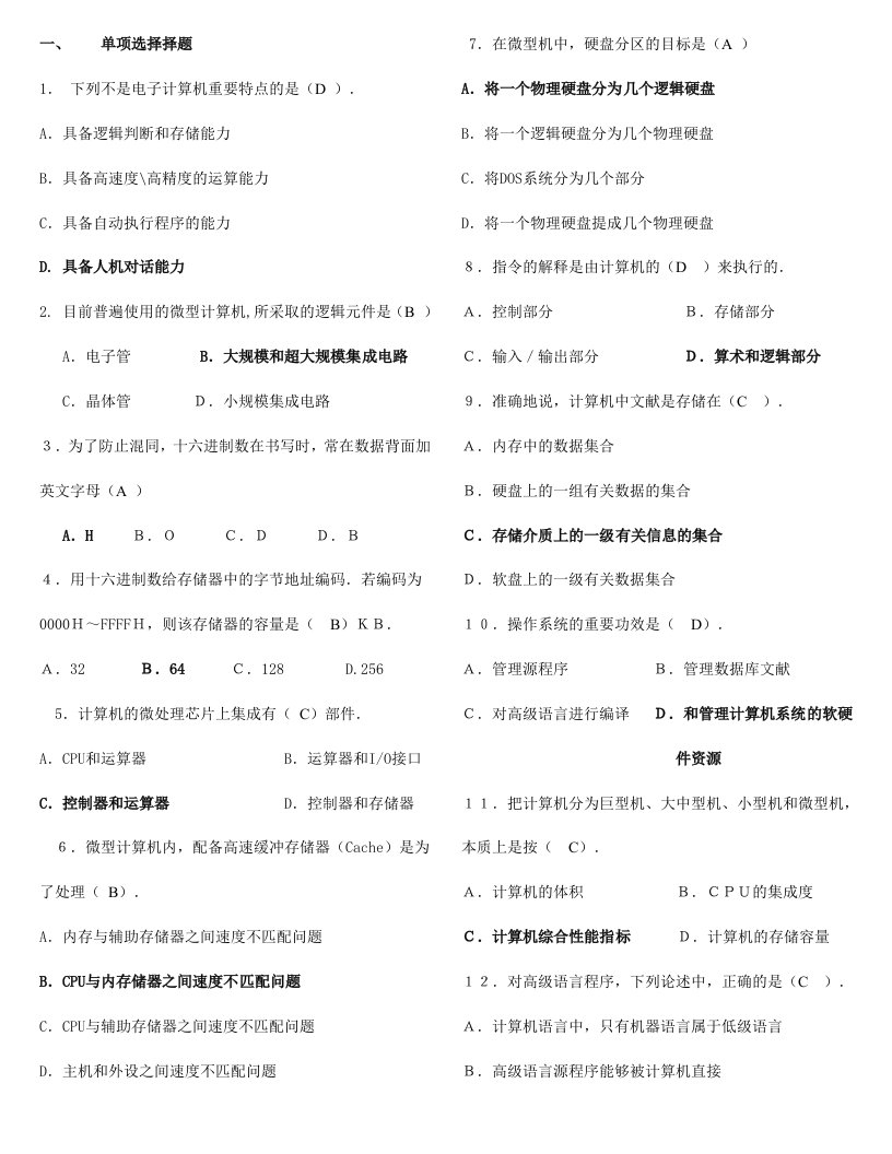 2024年计算机操作员理论试题题库