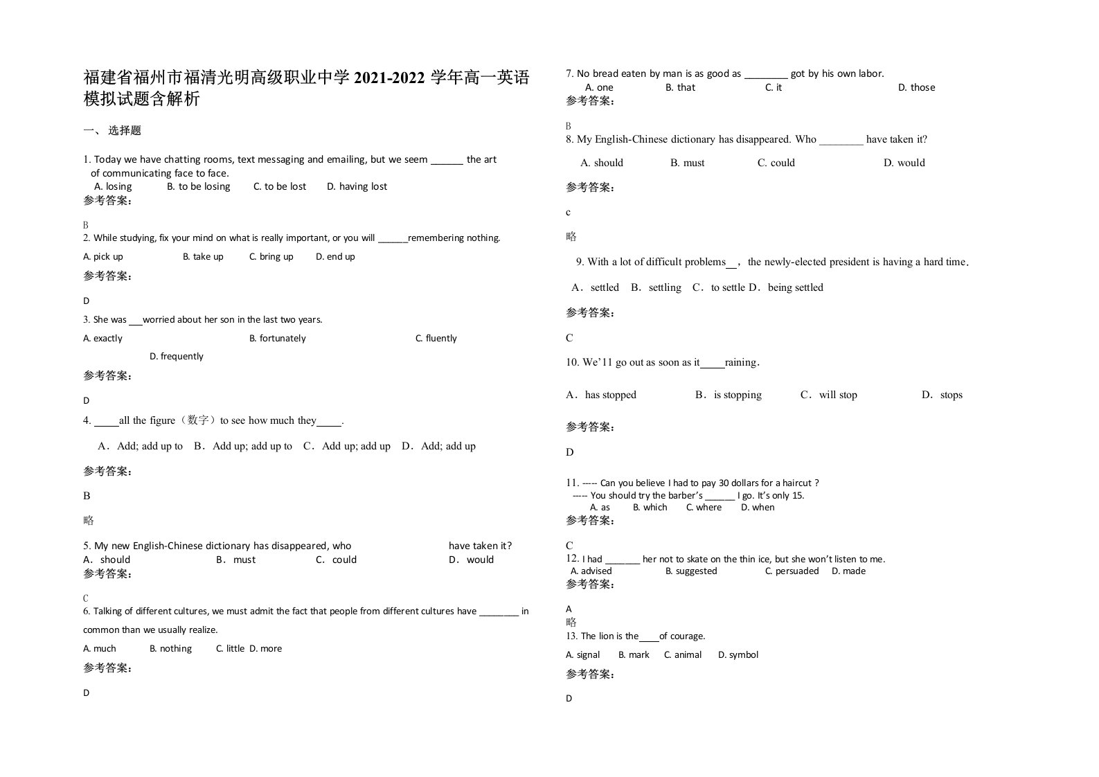 福建省福州市福清光明高级职业中学2021-2022学年高一英语模拟试题含解析