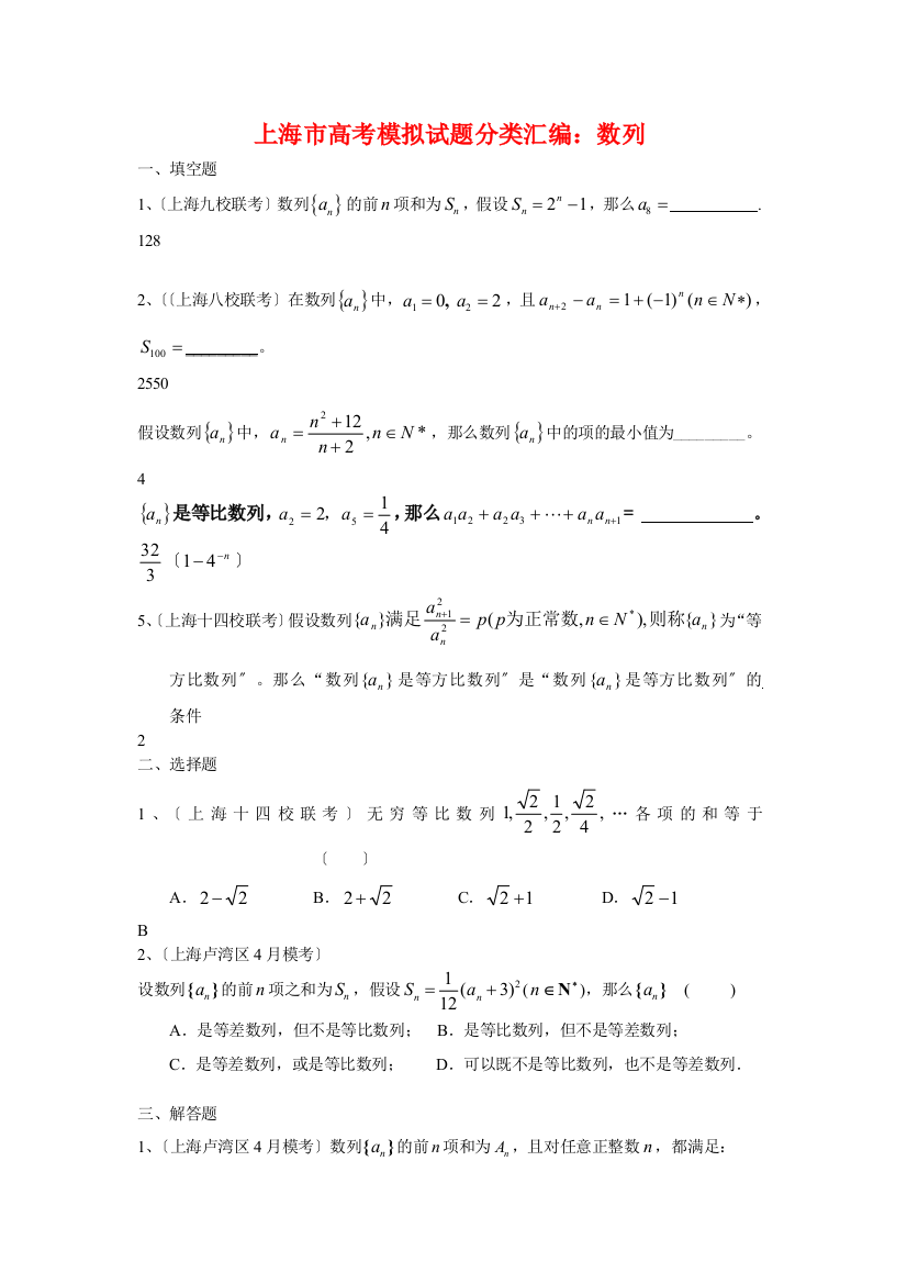 （整理版）高考模拟编数列