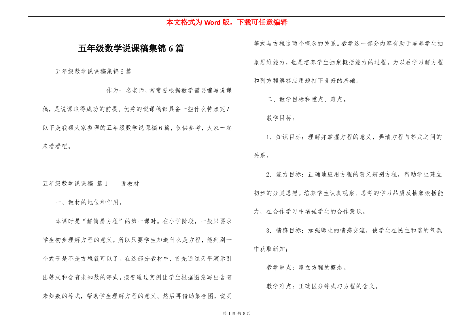 五年级数学说课稿集锦6篇