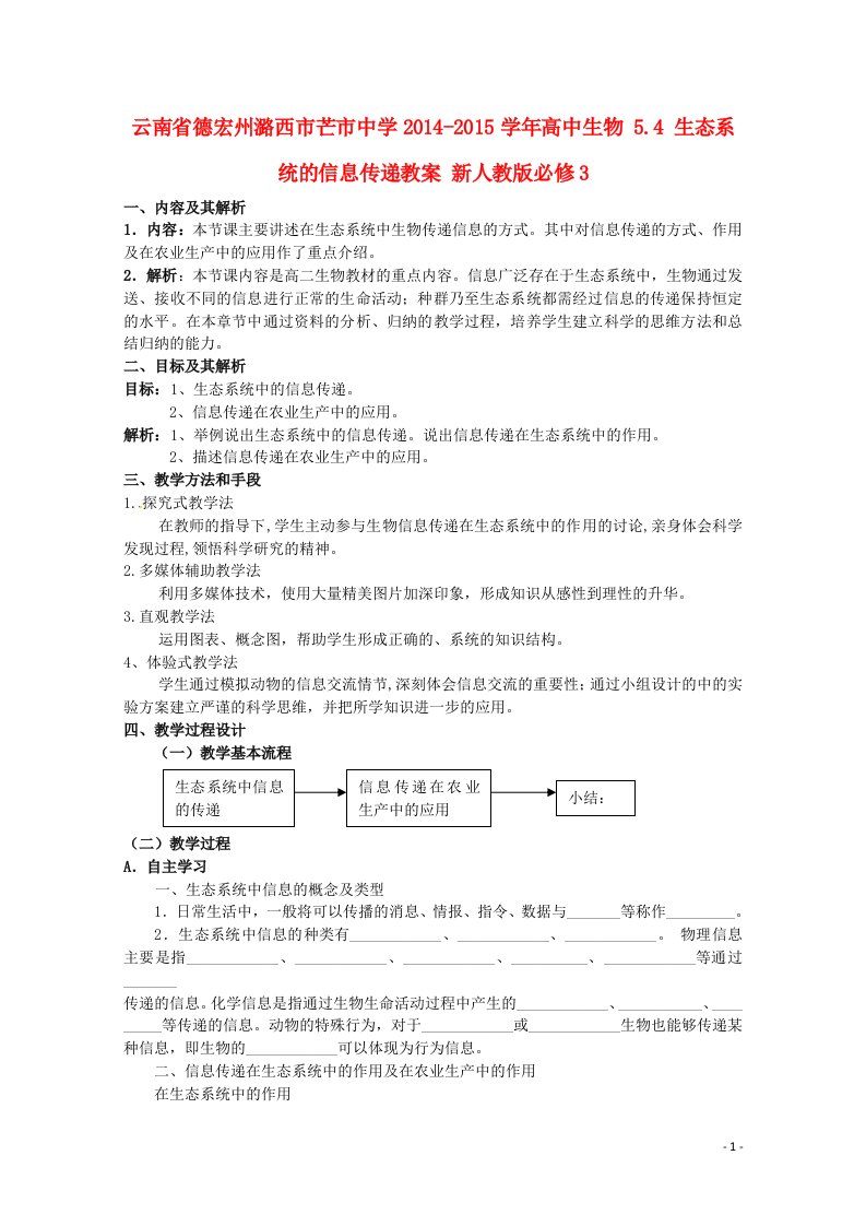 云南省德宏州潞西市芒市中学高中生物