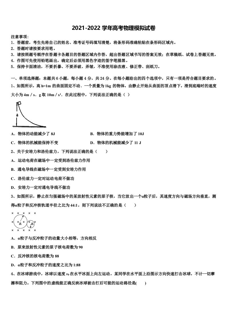 2022年内蒙古乌兰察布集宁区高三第二次联考物理试卷含解析