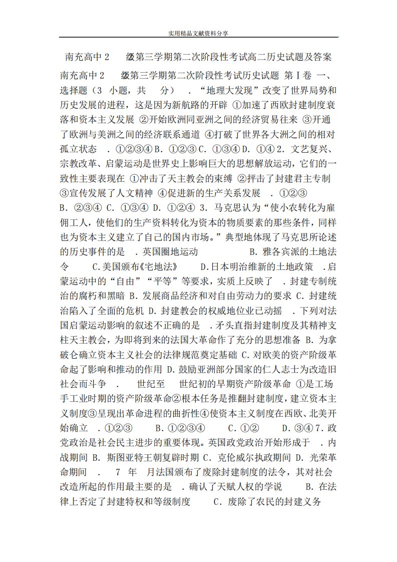 南充高中第三学期第二次阶段性考试高二历史试题及答案