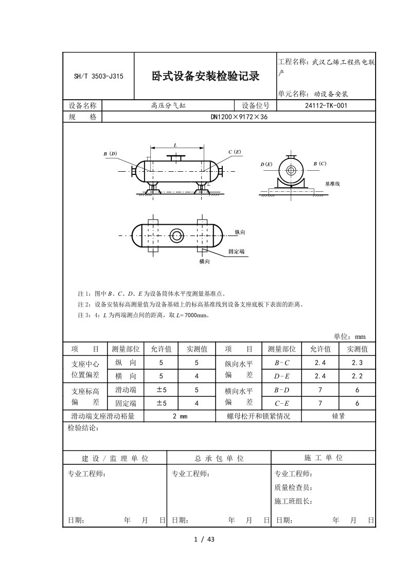 乙烯工程平行检验资料