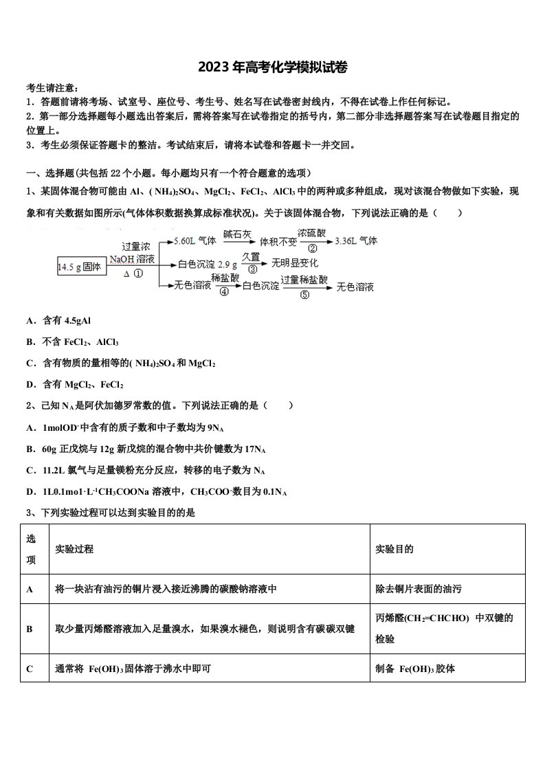 2022-2023学年浙江省湖州市高三一诊考试化学试卷含解析