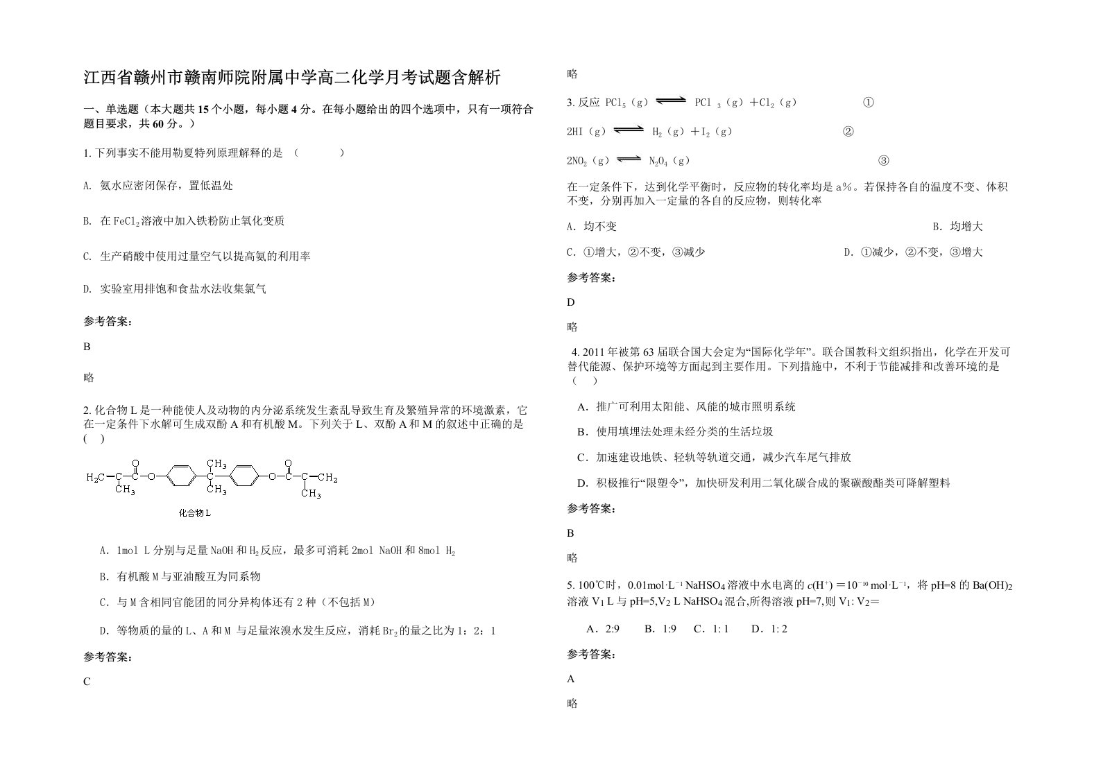 江西省赣州市赣南师院附属中学高二化学月考试题含解析