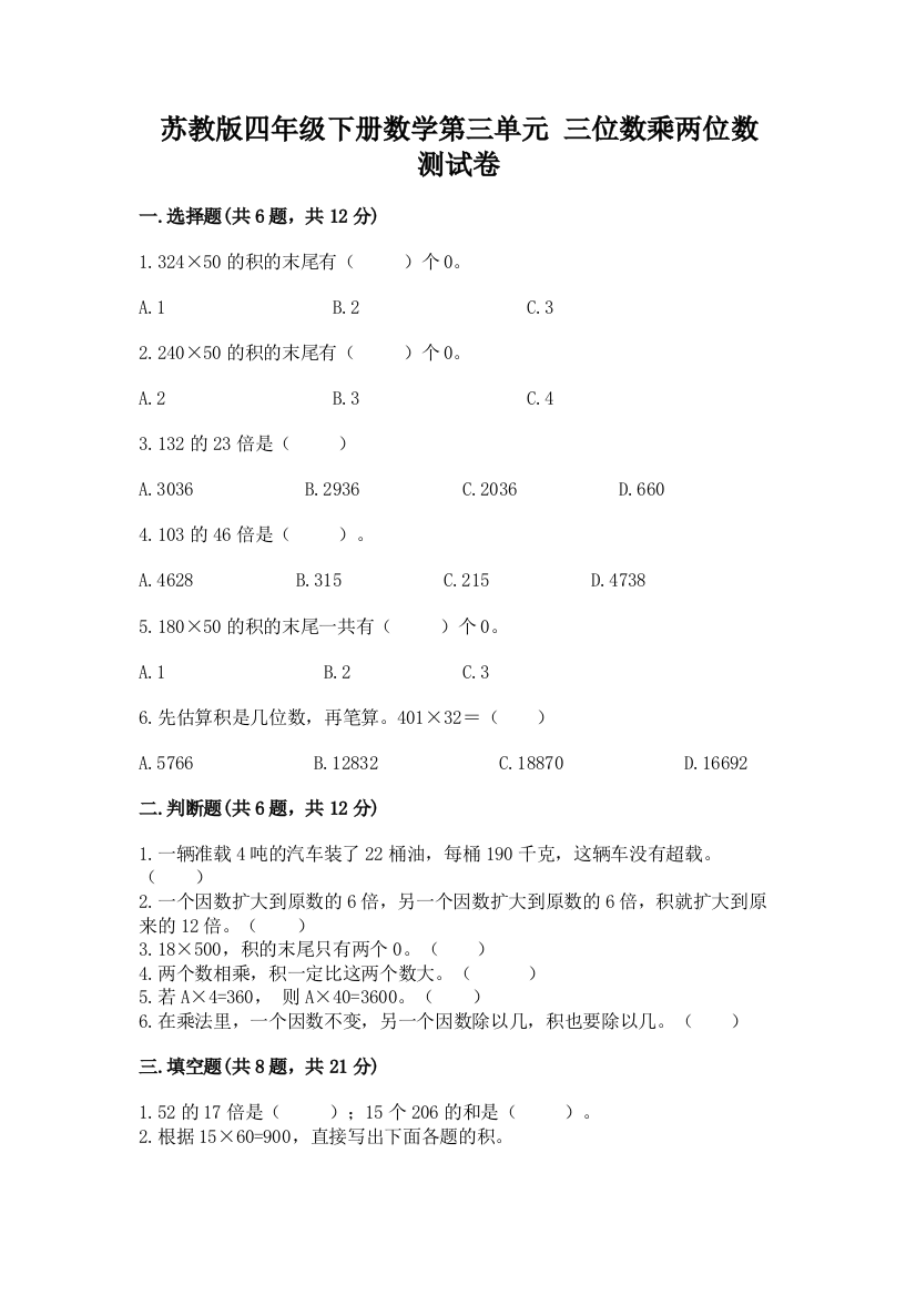 苏教版四年级下册数学第三单元